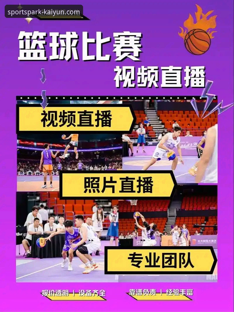 Kaiyun体育赛事直播手机版安装与使用教程：从下载到观赛全解析